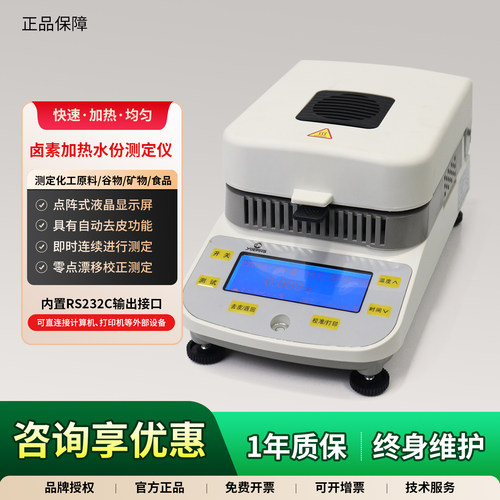 越平快速水分测定仪固含量含水率