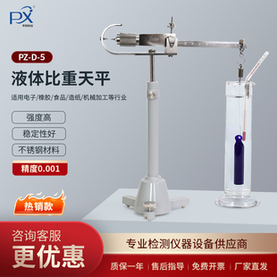 上海越平韦氏液体比重天平卫生防疫PZ-D-5韦氏密度计比重计促销