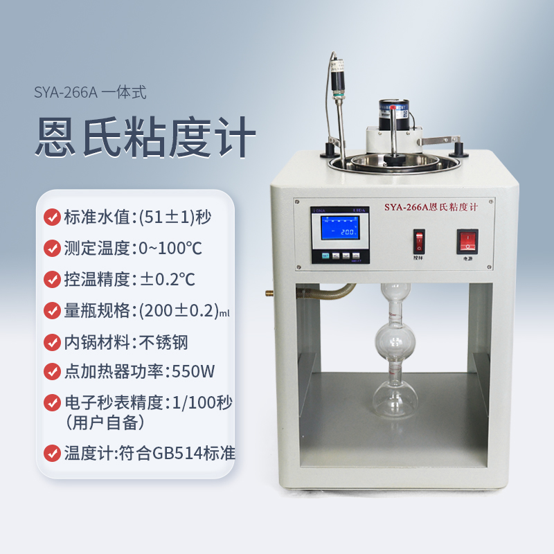 上海轩澄恩氏粘度计高精度促销