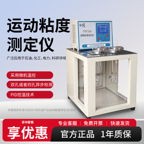 上海轩澄高精度运动粘度测定仪