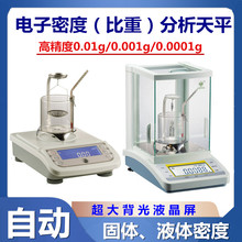 上海越平MD-100密度计FA1004J JA5003J万分 千分之一电子密度天平