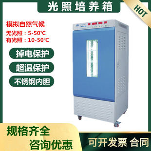 高精度光照培养箱试验箱种子植物蔬菜SPX-GB-400F-II上海博泰