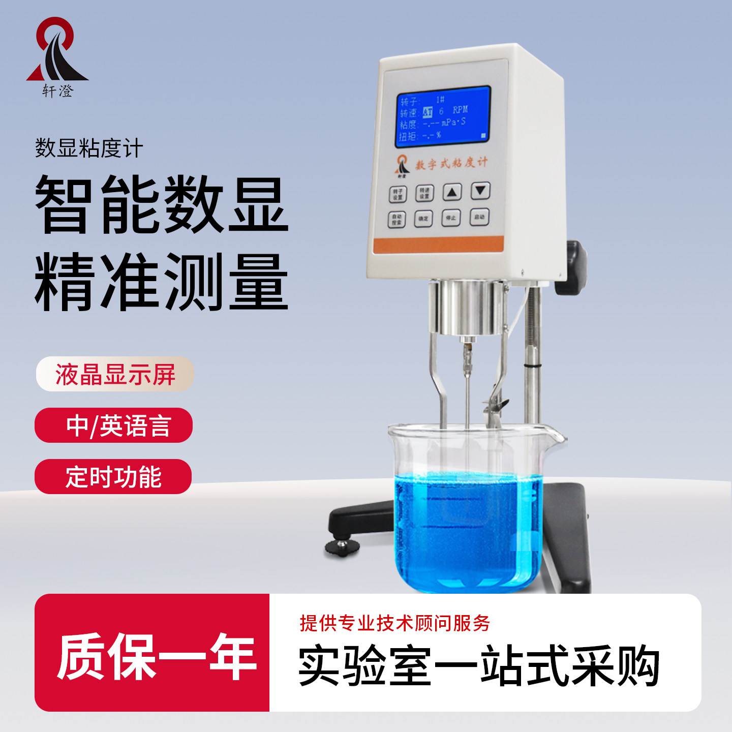 数显旋转粘度计测试仪测定仪NDJ-1油漆油墨浆料NDJ-5s轩澄促销