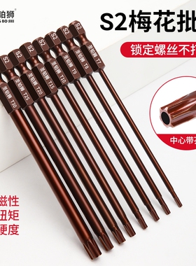 梅花批头内六角手电钻加长空心S2米字套装螺丝刀t20t25t30风披头