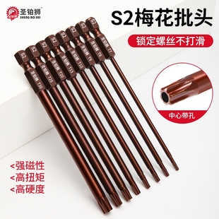 梅花批头内六角手电钻加长空心S2米字套装 螺丝刀t20t25t30风披头