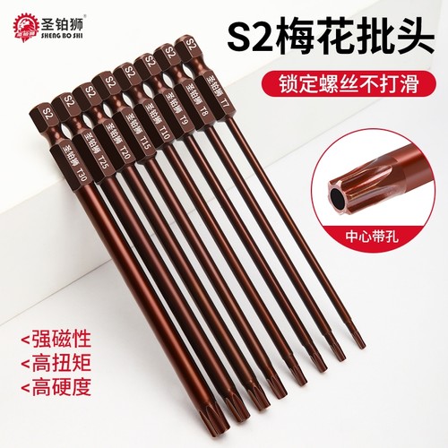 S2梅花批头/带孔/强磁加长套装