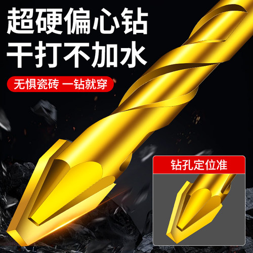 偏心钻头/瓷砖玻璃混凝土/打孔钻
