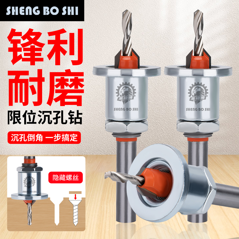 限位沉孔钻/木工专用/沉头钻