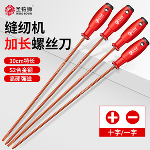 强磁高硬度缝纫机专用长柄起子 超长一字十字螺丝刀12寸加长杆套装