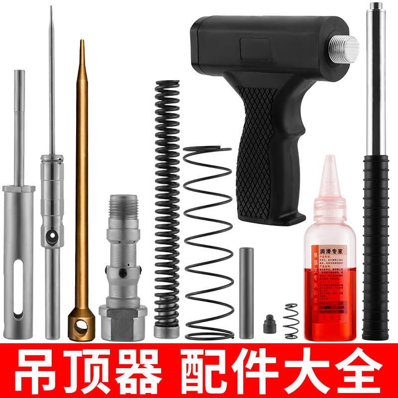 射钉炮钉枪/配件大全/吊顶器专用