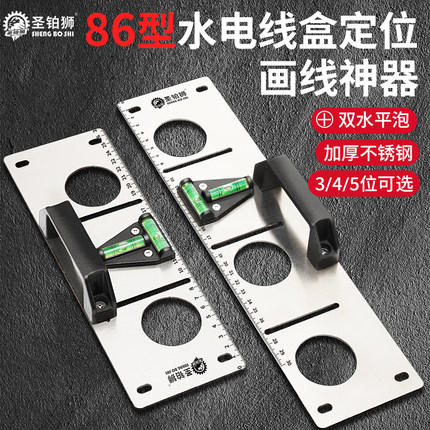 水电工画线神器底盒划线定位器水平尺不锈钢86型线盒插座专用工具