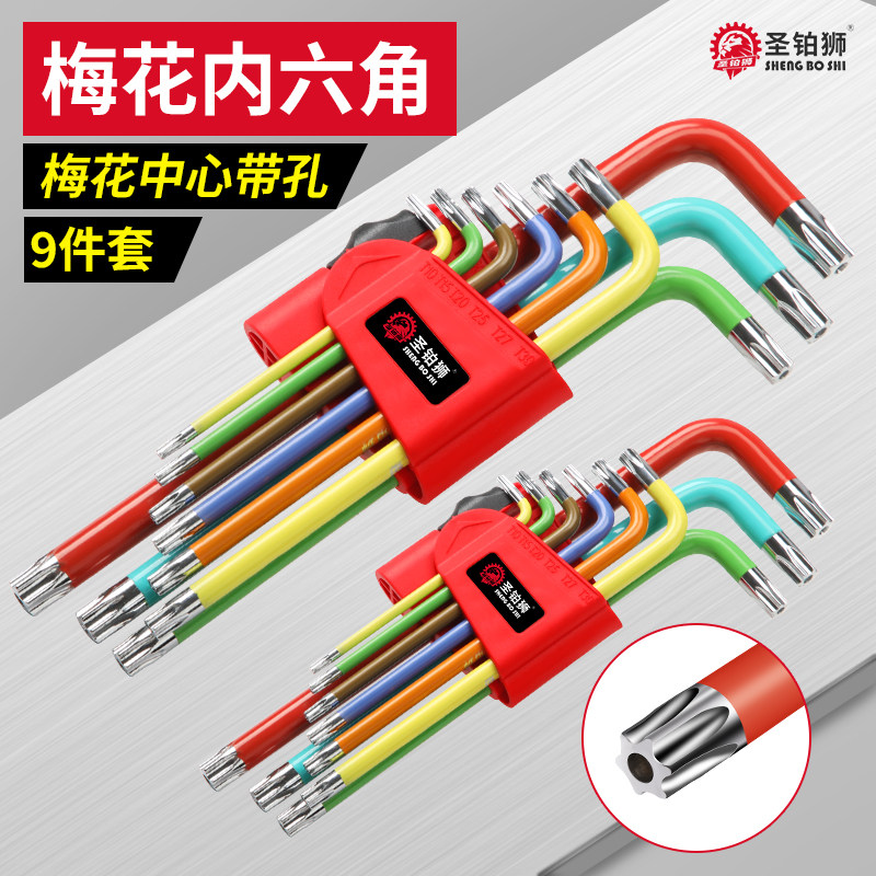 梅花内六角扳手彩色加长套装螺丝刀米字花型六角星6角匙内六方T50