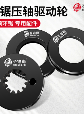 环锯驱动轮适配易剑/铁成/帝一匠/博海/佳风等多款高频切墙机配件