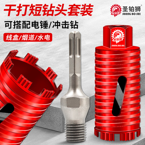短钻头/专业干打/电锤转换头套装