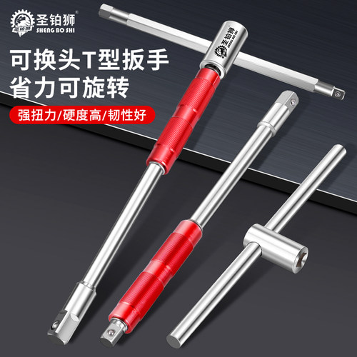 可换头/T型套筒扳手套装/多功能