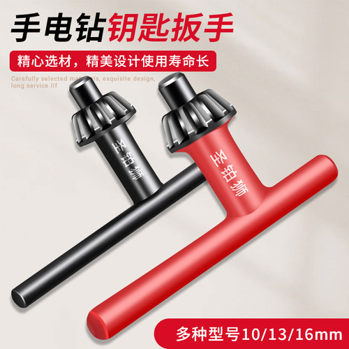 手电钻钥匙/钻夹头扳手/台钻配件
