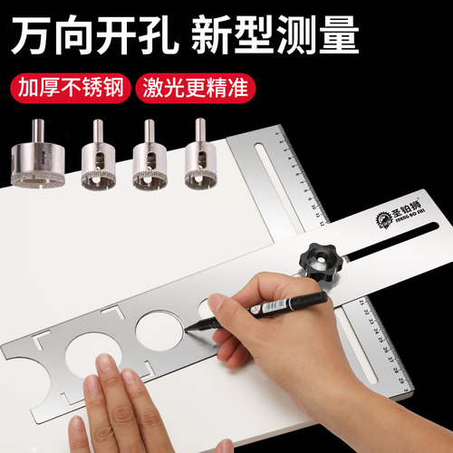 瓷砖开孔定位器/加厚不锈钢
