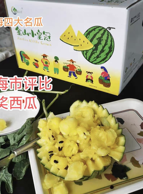 正宗金山小皇冠西瓜黄心黄瓤冰淇淋西瓜非特小凤20斤2-6个礼盒装
