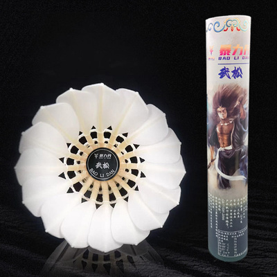 【只卖正品】暴力丹武松羽毛球鹅毛全园大方耐打飞行稳定水浒原创