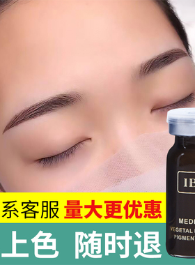 IBA正品纹绣色料纯植物正品纹眉手工雾眉纹唇色料帝王黑纹眉色料