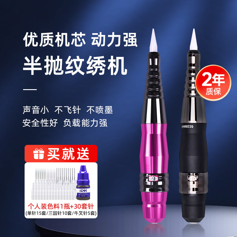 正品IDM雅阁雾眉机器半抛纹绣纹眉野生线条眉仪器点刺唇纹身机