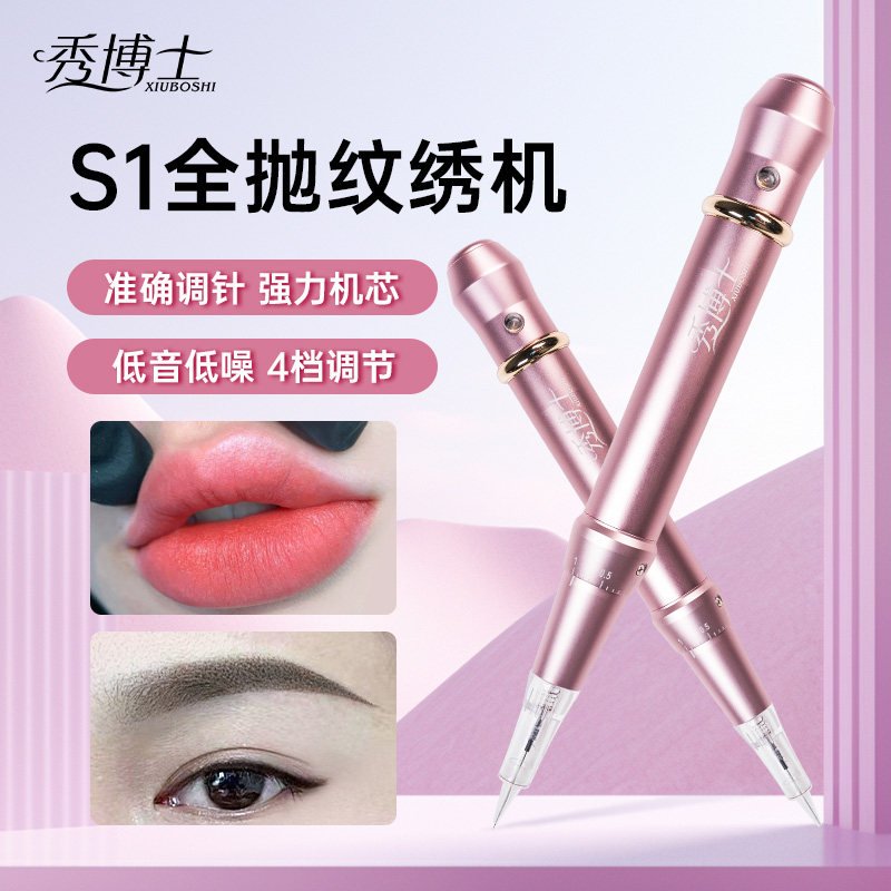 秀博士s1野生眉眉眼唇全抛一体机器插电式半永久纹眉漂唇眼线机器
