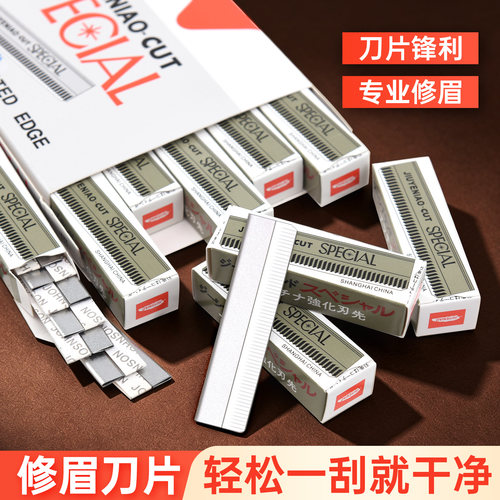 专业纹绣修眉刀片化妆师初学者