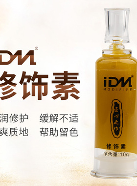 正品IDM匠心纹绣修复剂纹眉修护素纹眼线雾眉纹唇眉毛修复零结痂