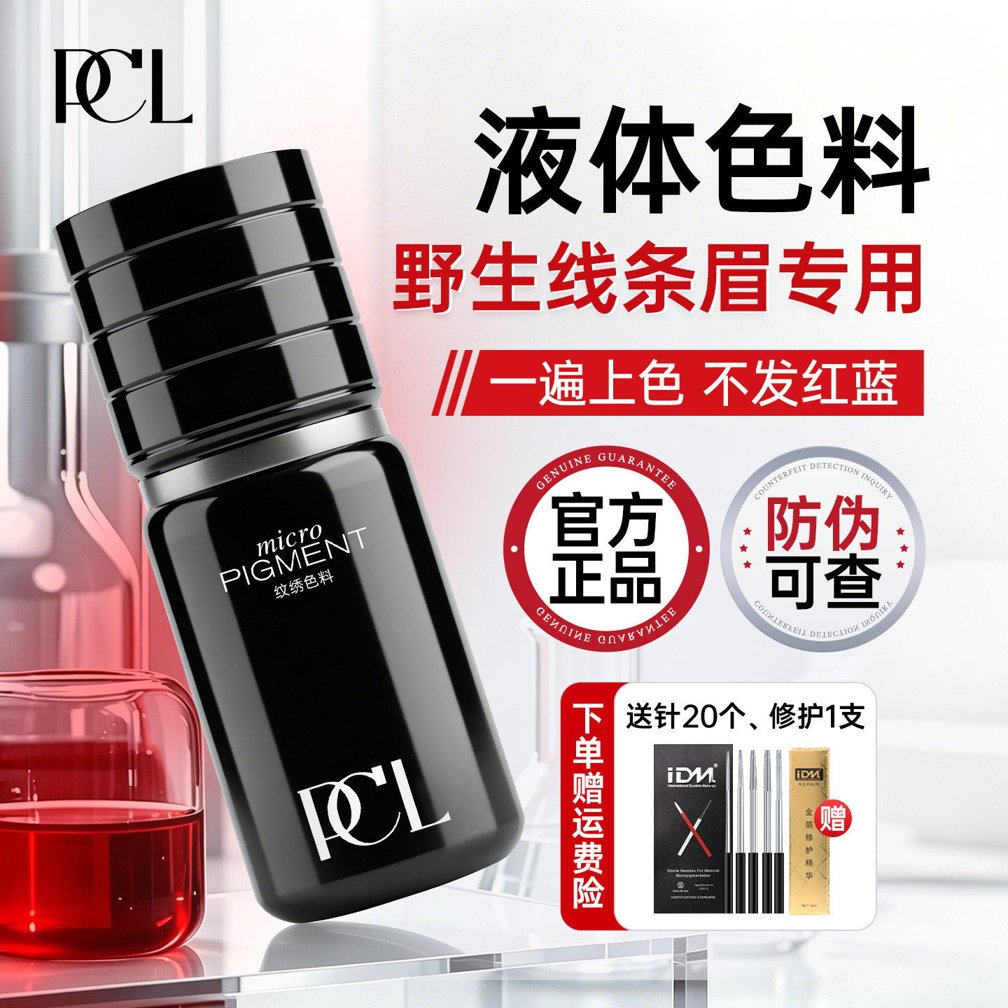 新色系PCL官方正品机器线条手工膏色纯植物纹绣眉毛色料液体
