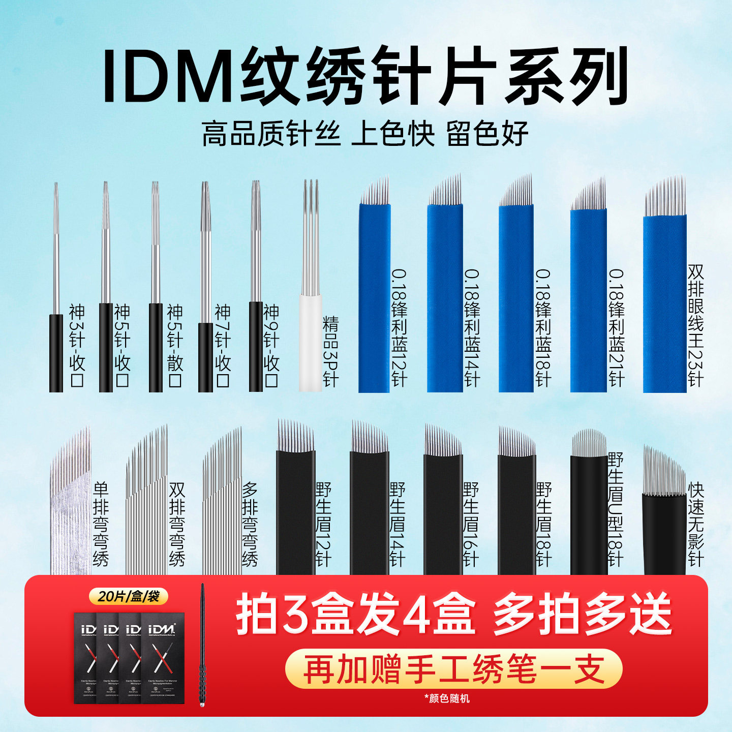 纹绣针正品神三针手工雾眉针纹唇眉打雾针圆五圆三针收口纹绣针片