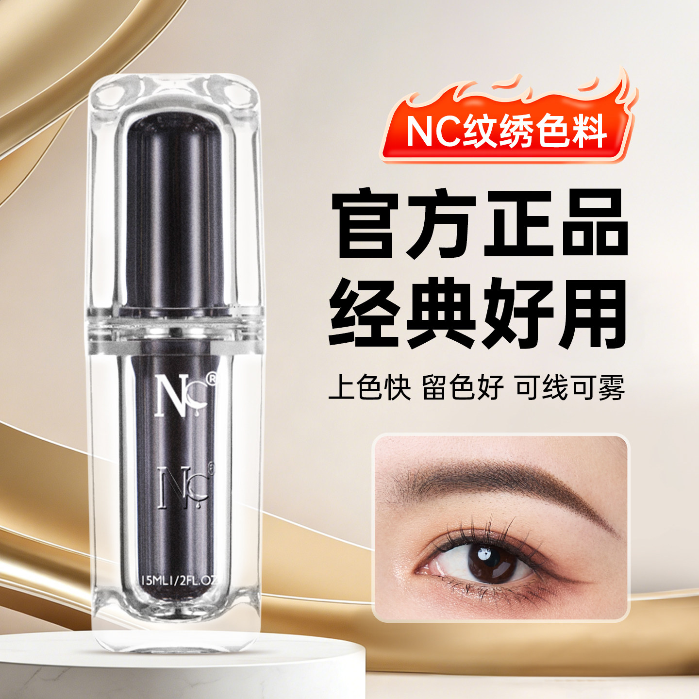 nc色料官方正品纯植物纹眉色料美瞳线真人色料纹绣师眉毛纹绣色料