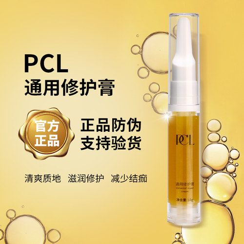 pcl零结痂半永久纹绣用品修复膏
