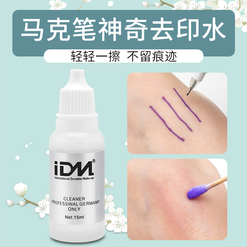 IDM去印纹绣专用定位消除马克笔