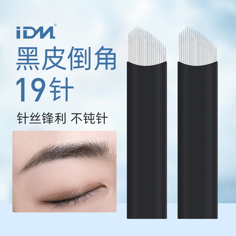 纹绣针片手工线条眉黑皮倒角19针野生线条眉纹绣针纹绣弯弯绣针片