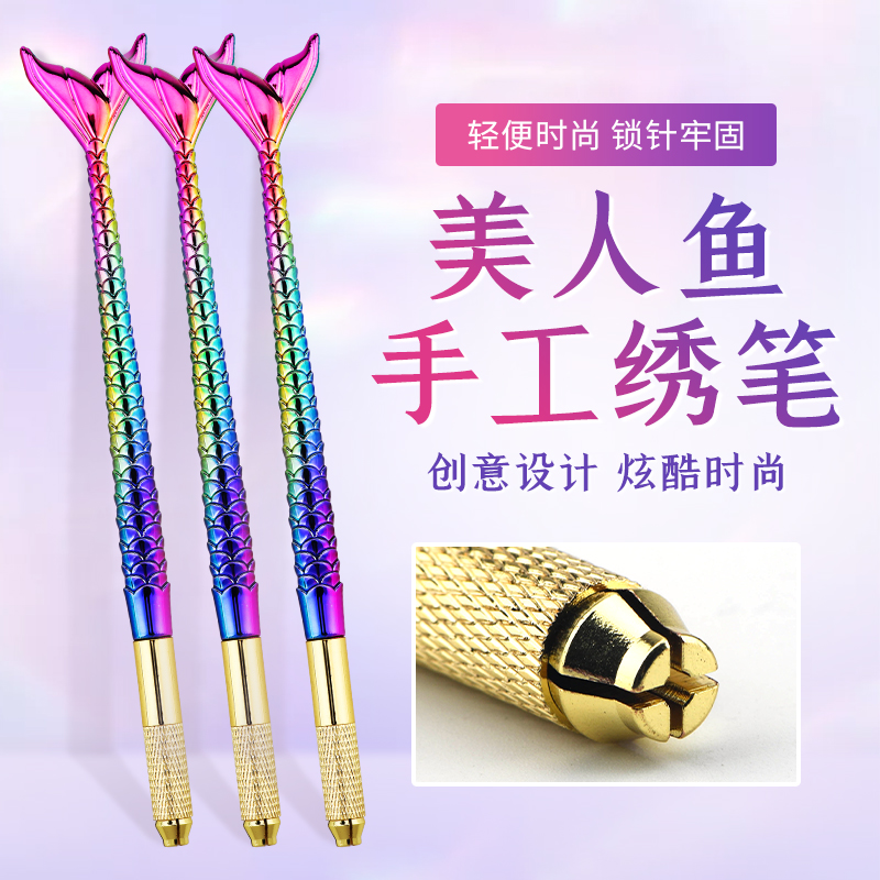 美人鱼纹绣刀片多功能漂唇手工笔