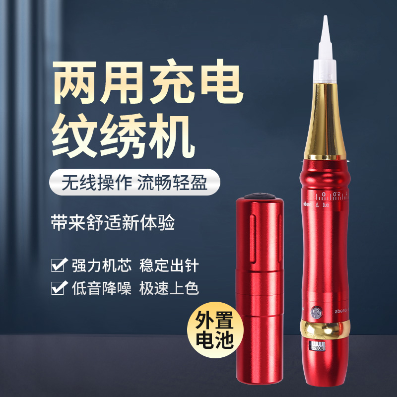 两用充电纹绣机半抛眉眼唇带电池