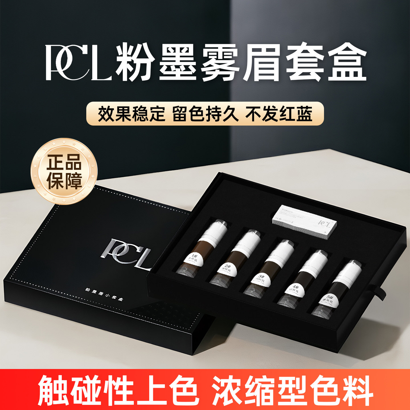 正品PCL新版小样试用套盒色料纹绣色料粉墨眉雾眉植物色料易上色
