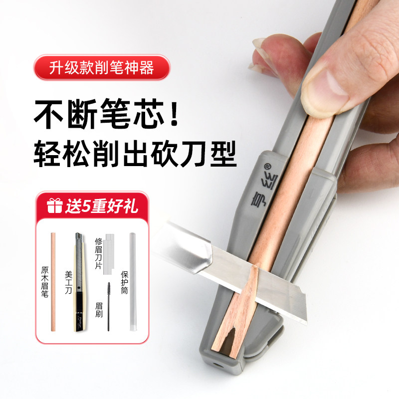 亨丝削木质眉笔神器砍刀鸭嘴刀图片