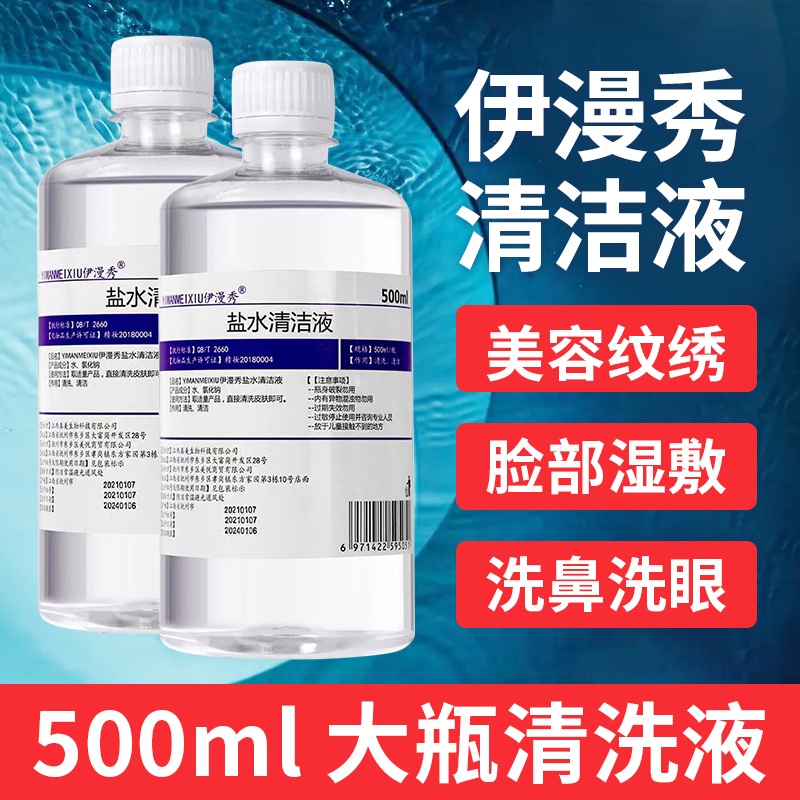 纹绣专用清洁液纹眉美瞳线清洗液纹绣泡棉花用品工具大瓶500ml装