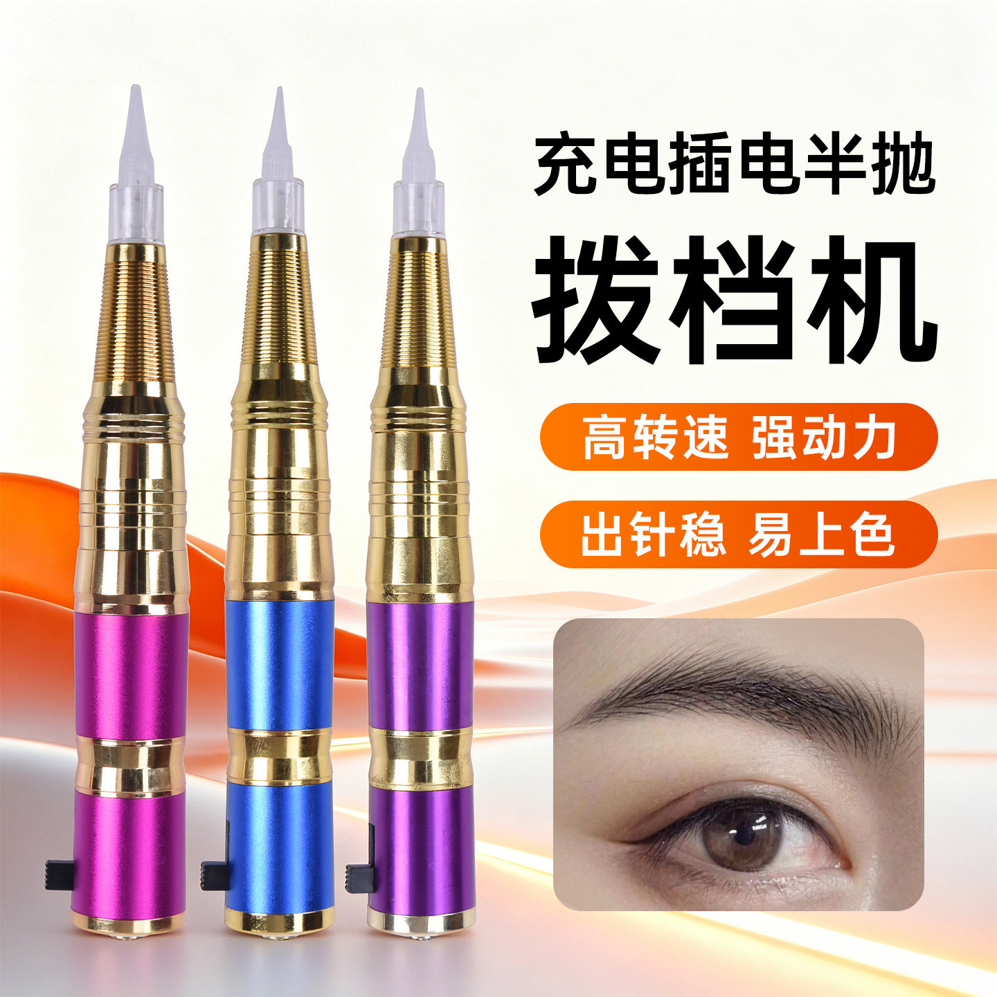 一体充电纹绣机器半永久纹唇雾眉机器打雾飘眉纹眉机器正品纹绣机