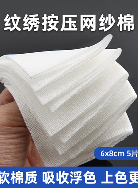 纹绣按压网纱棉一次性纱布