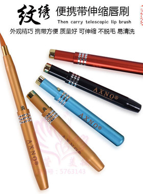 纹绣收缩弹簧唇刷 AKIO便携伸缩唇刷 唇膏唇蜜唇刷 化妆刷 可伸缩