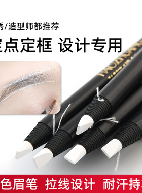 砍刀拉线眉笔防水自然持久防汗不脱色白色定位防麻化妆纹绣师专用