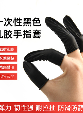 纹绣一次性手指套防滑耐磨单指