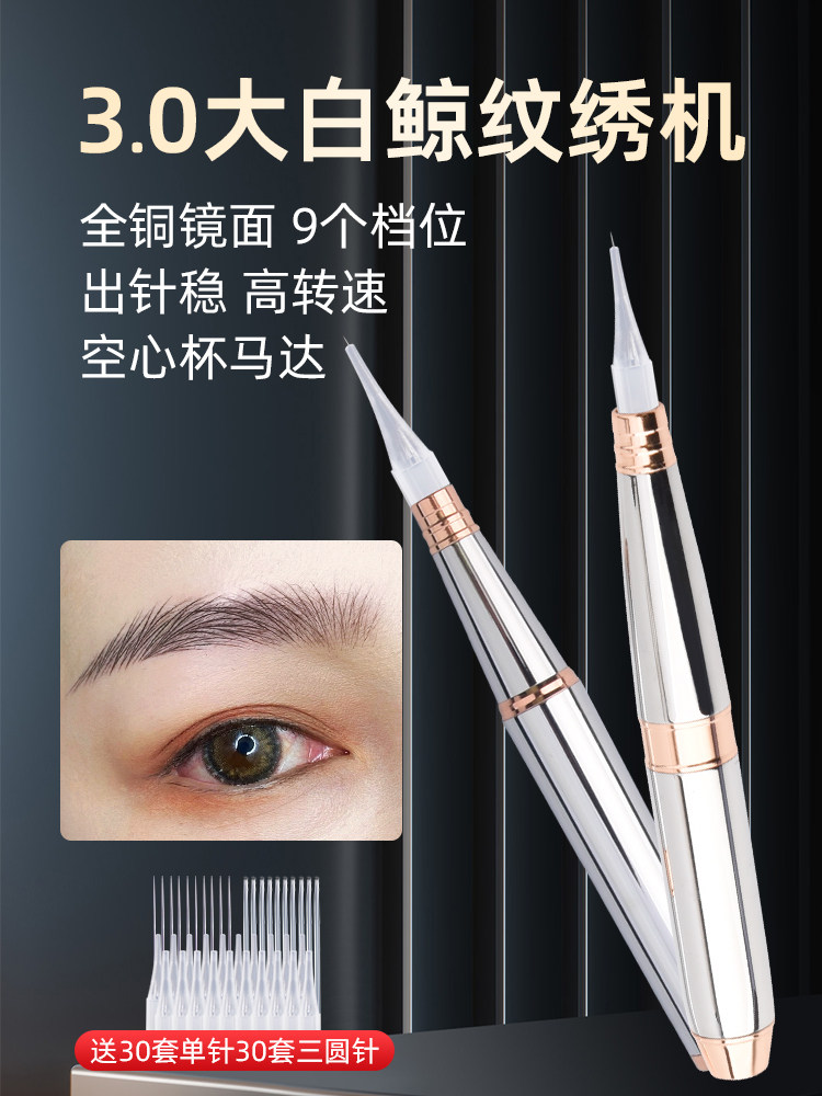 大白鲸纹绣机器 纹眉仪器专用纹唇部纹眼线不喷墨 白精灵半抛机器