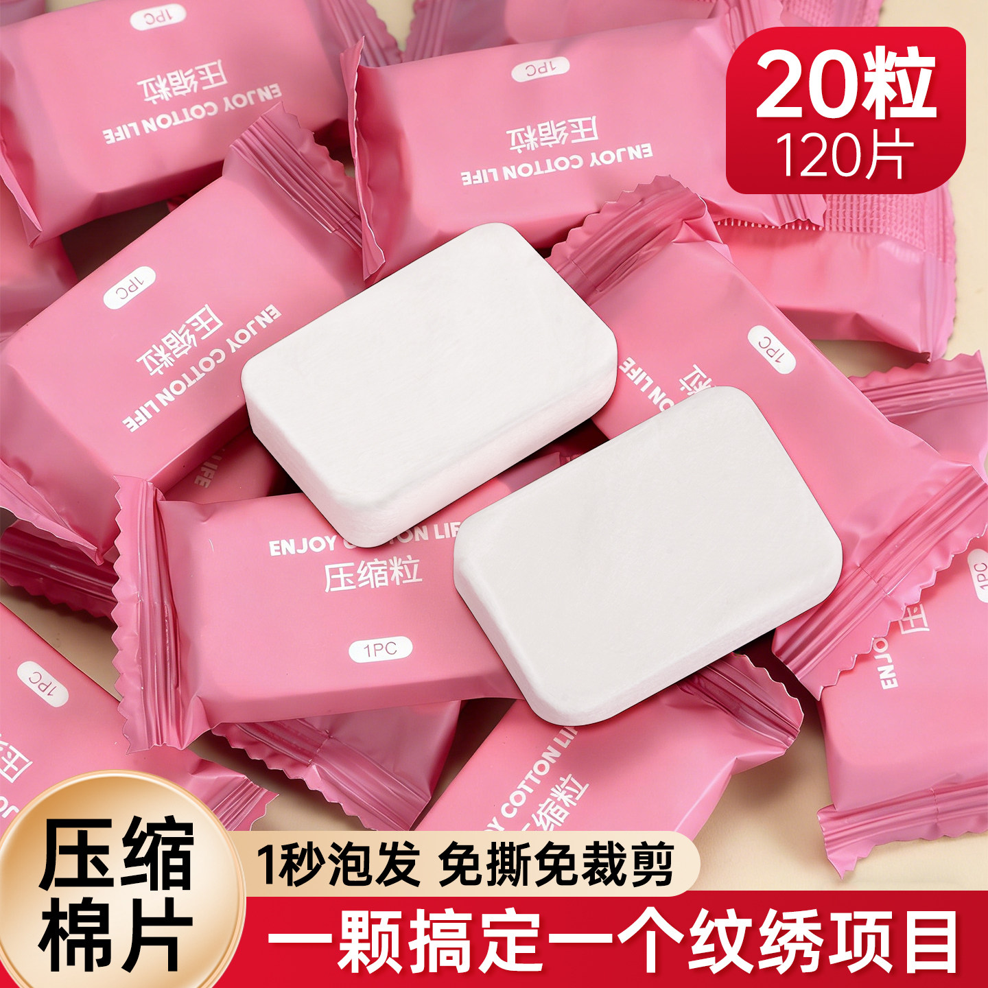 纹绣专用压缩棉片独立装一次性化妆敷脸巾旅行外出方便携带卸妆棉