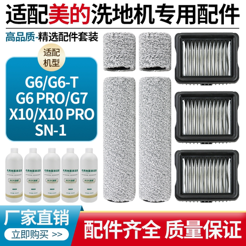 【高效清洁】G6/G7洗地机耗材