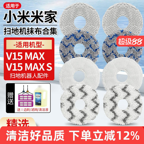 【好品质】V15MAX扫地机配件