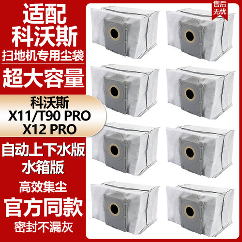 【好品质】X11PRO扫地机集尘袋