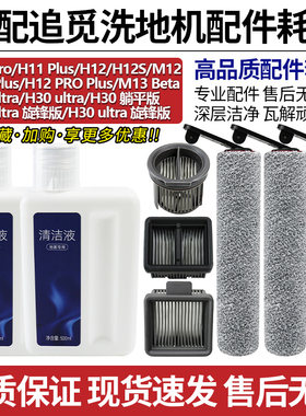 【品质保证】H12S/H20洗地机耗材